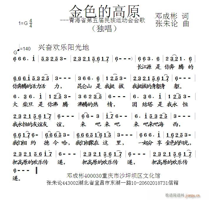 金色的高原(五字歌谱)1