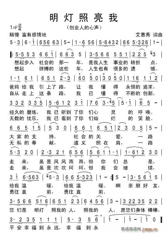 明灯照亮我(五字歌谱)1