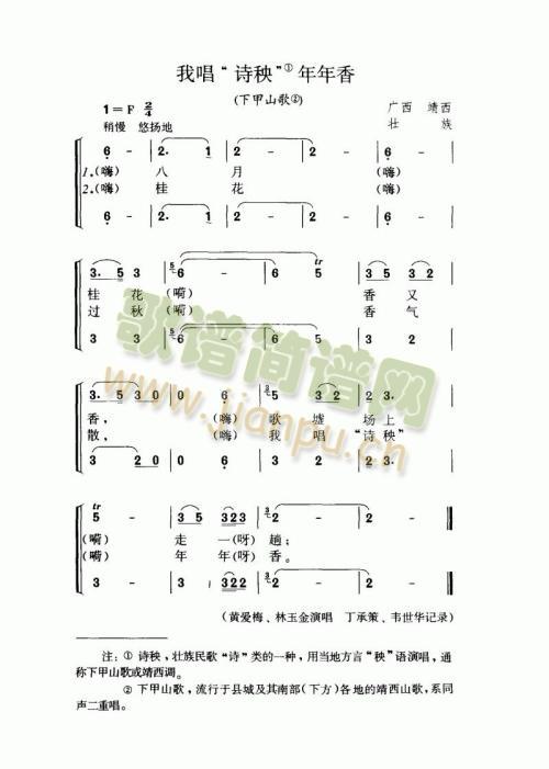 我唱“诗秧”年年香(九字歌谱)1