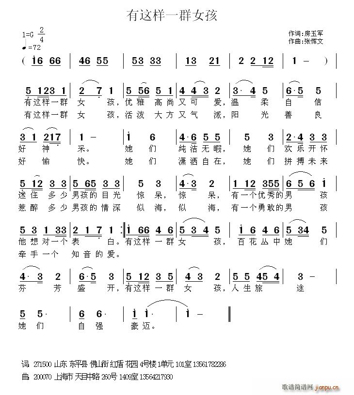 有这样一群女孩(七字歌谱)1