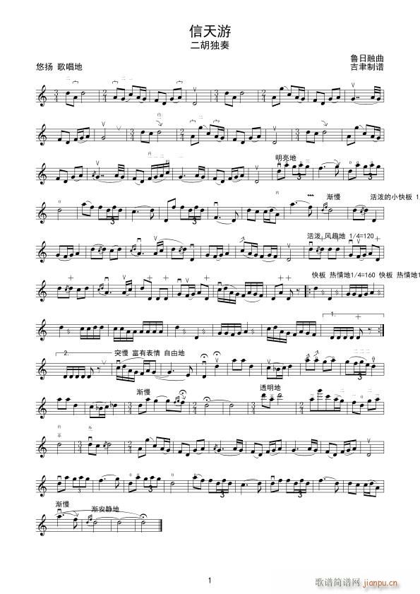 信天游 二胡独奏(二胡谱)1