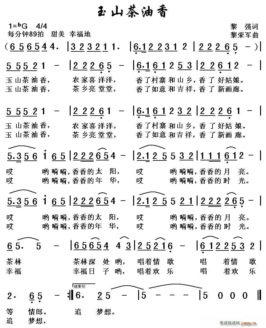 玉山茶油香(五字歌谱)1