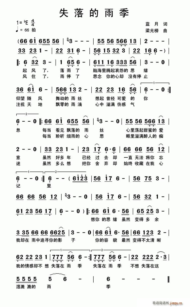 失落的雨季(五字歌谱)1