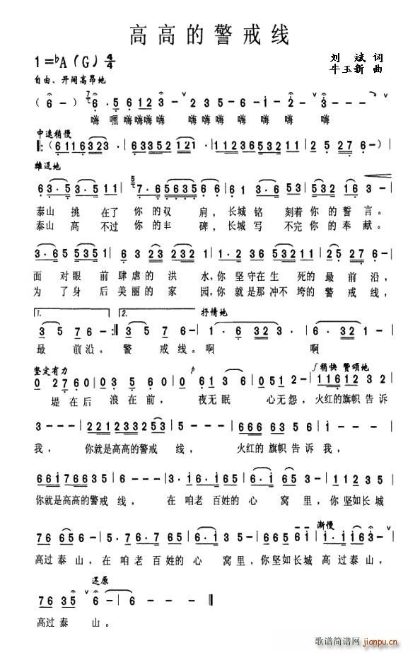 高高的警戒线(六字歌谱)1