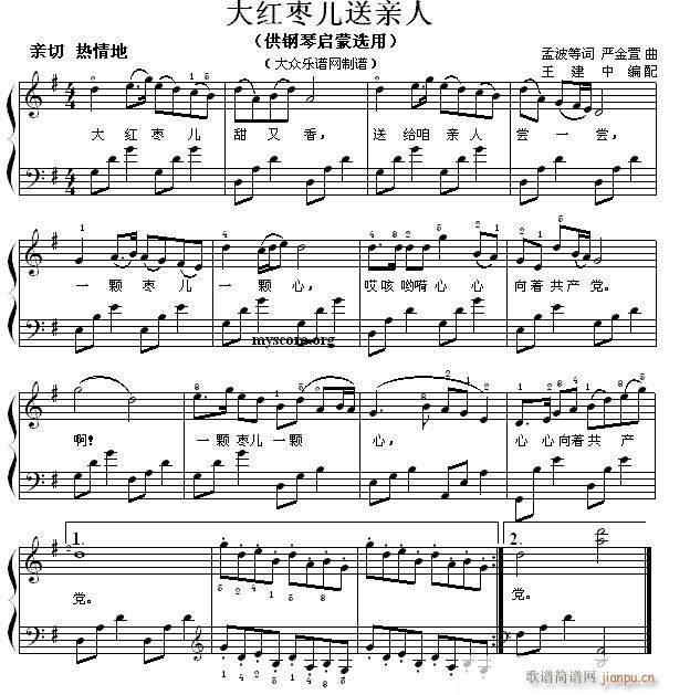 钢琴启蒙小曲 102 大红枣儿送亲人(钢琴谱)1