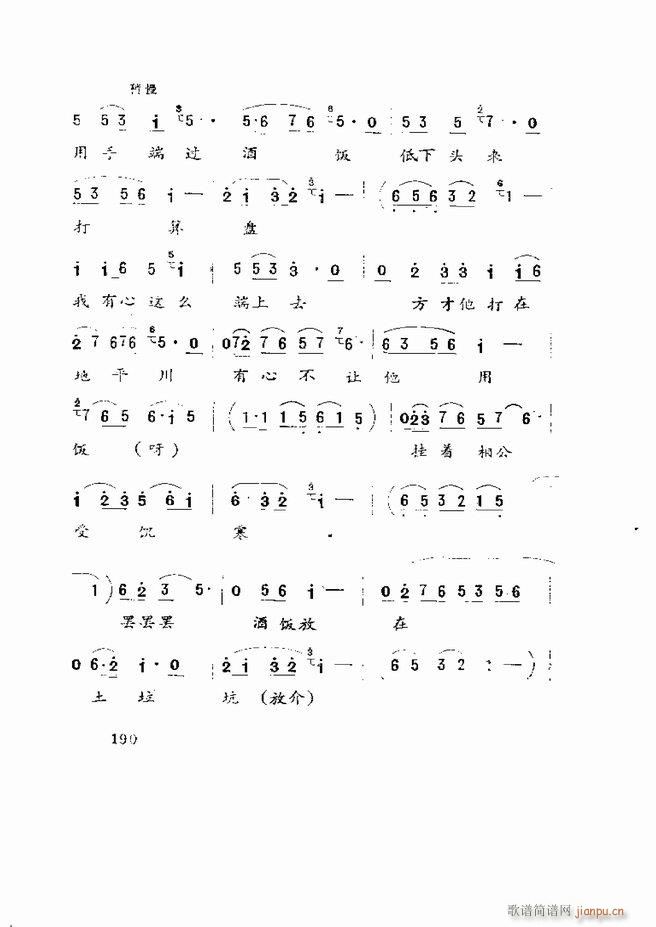 五音戏剧本选 山东地方戏曲181 219(十字及以上)10