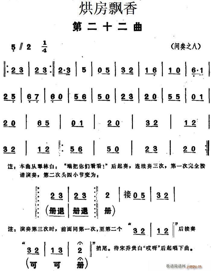 烘房飘香(四字歌谱)1