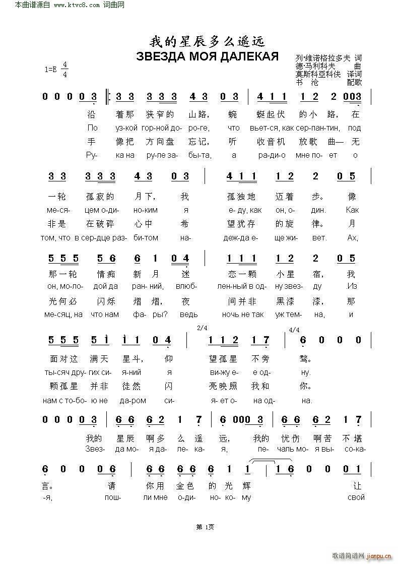 我的星辰多么遥远 ЗВЕЗДА МОЯ ДАЛЕКАЯ 中俄(十字及以上)1