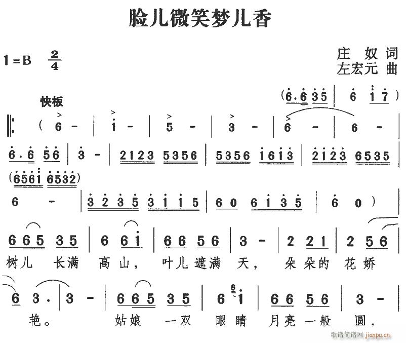 脸儿微笑梦儿香(七字歌谱)1