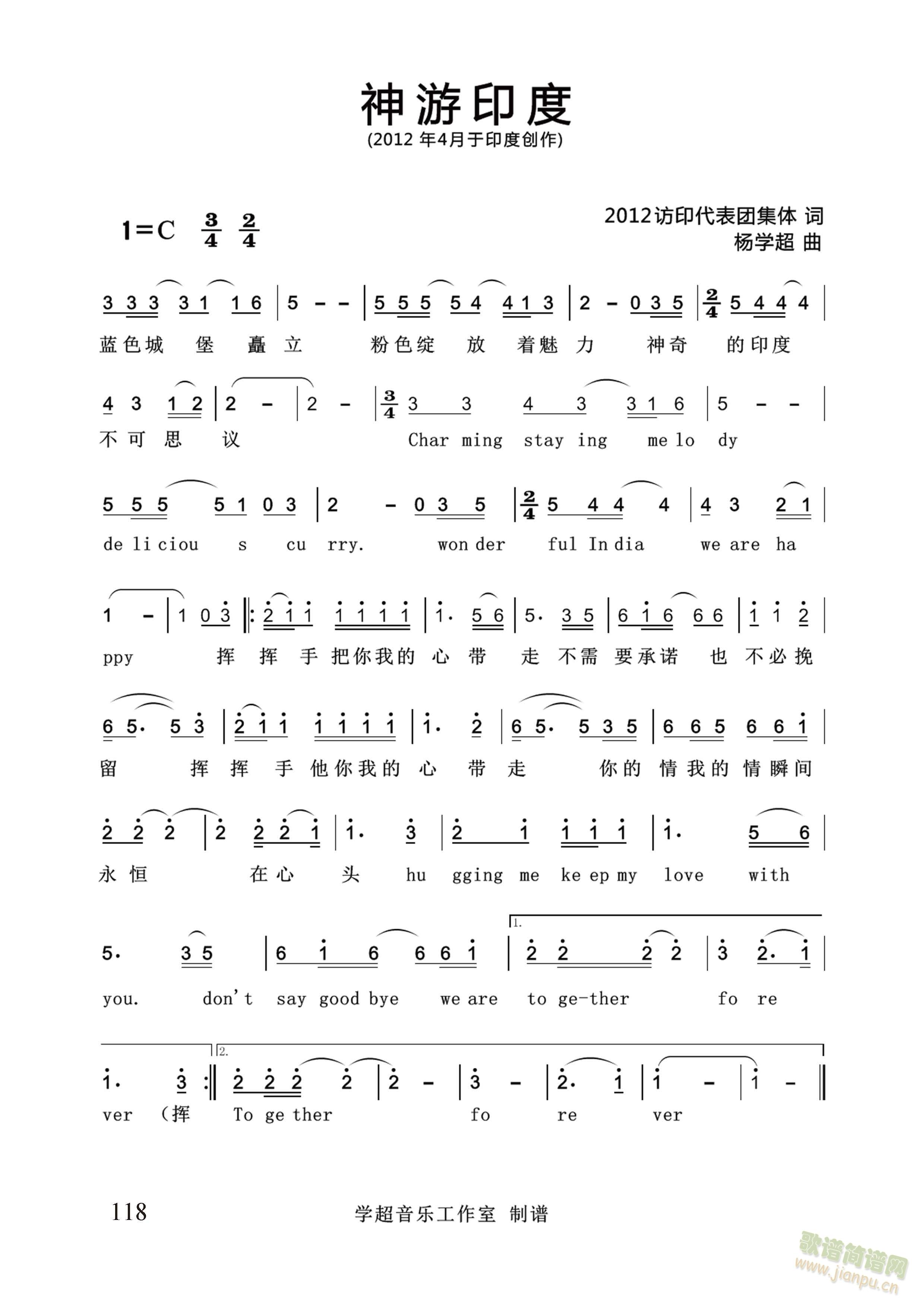 神游印度（杨学超 词曲）(十字及以上)1