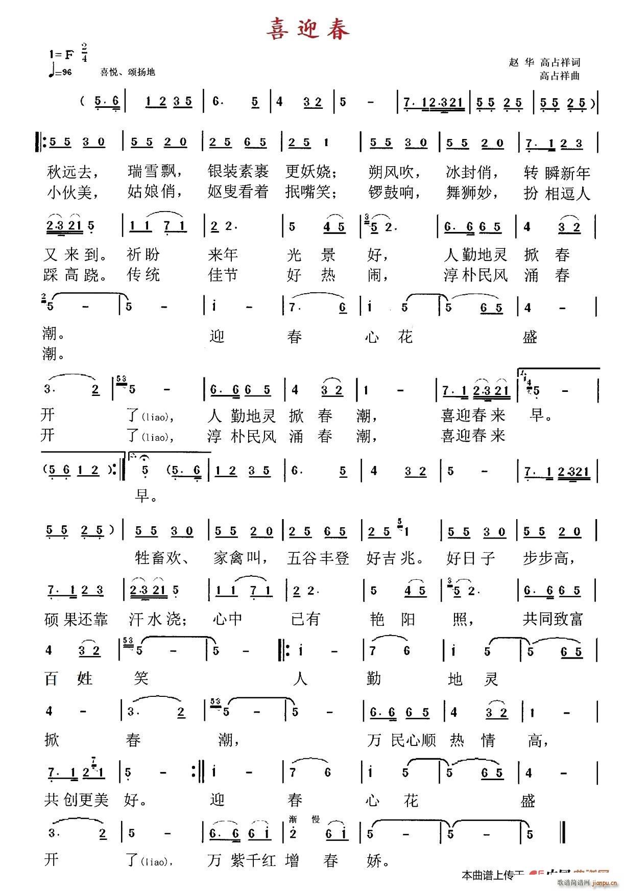 喜迎春 赵华(六字歌谱)1