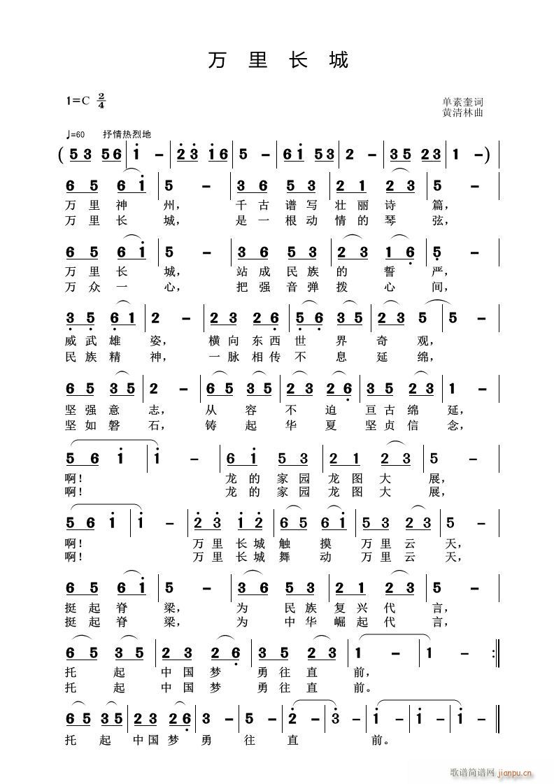 万里长城(四字歌谱)1