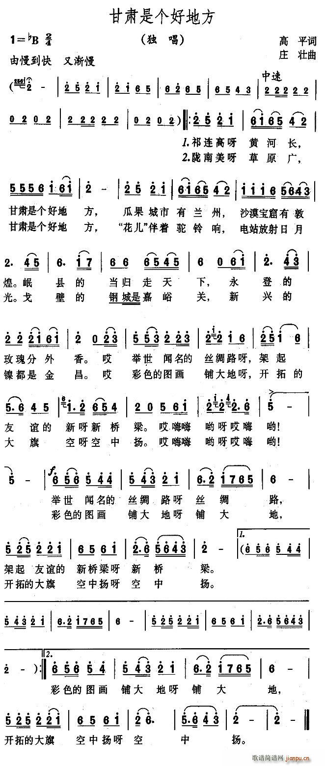 甘肃是个好地方(七字歌谱)1