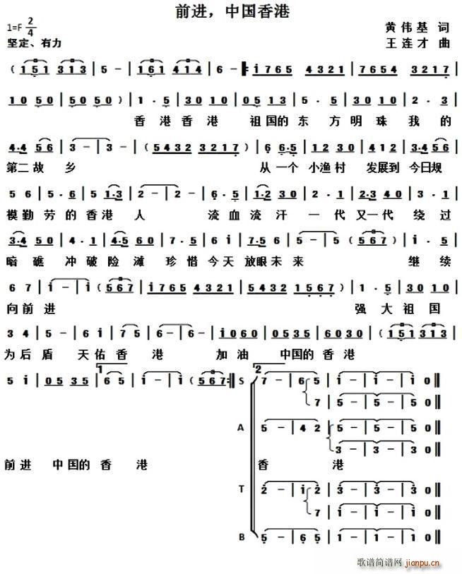 前进 中国香港(七字歌谱)1