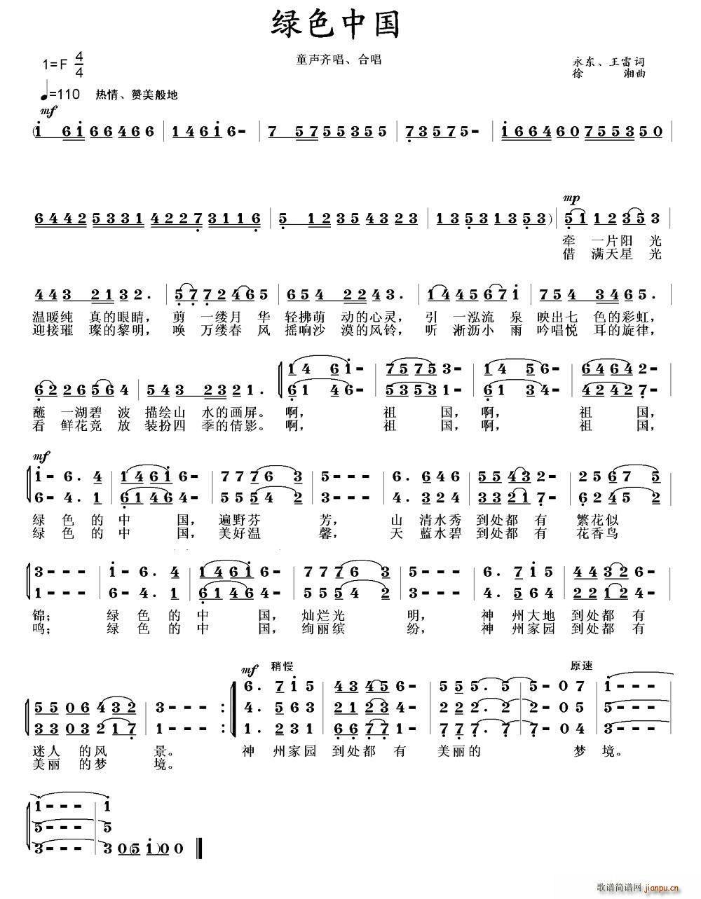 绿色中国 永东 合唱(合唱谱)1
