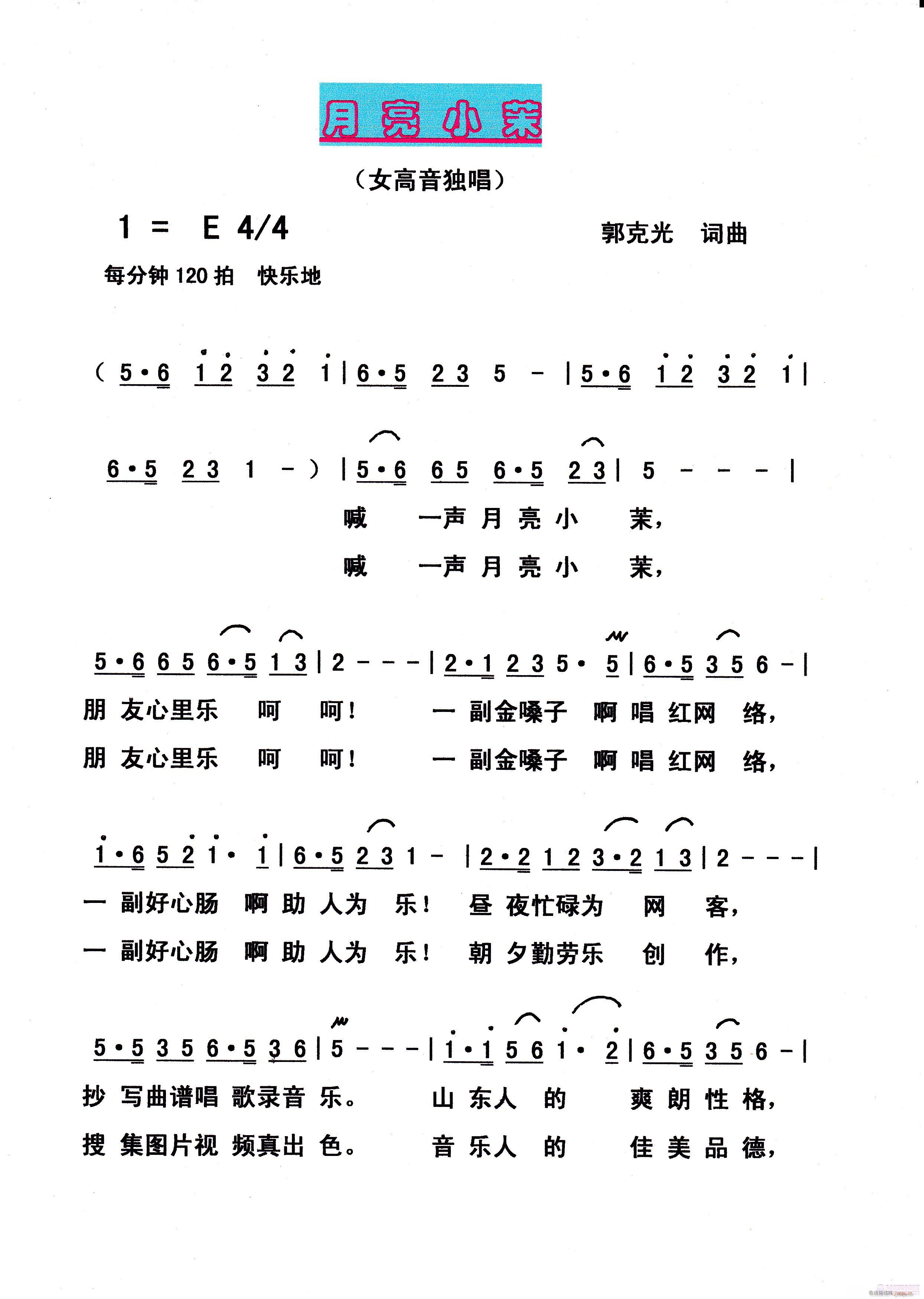 月亮小茉(四字歌谱)1