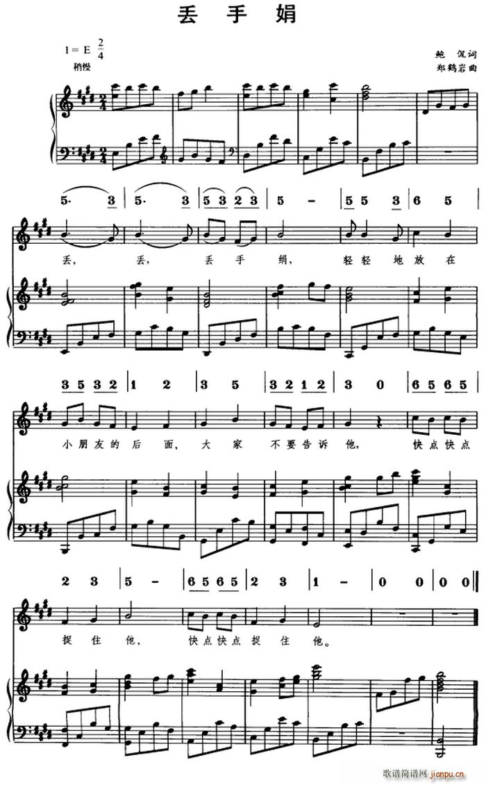 丢手娟 线(五字歌谱)1