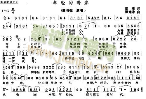 年轻的喝彩(五字歌谱)1