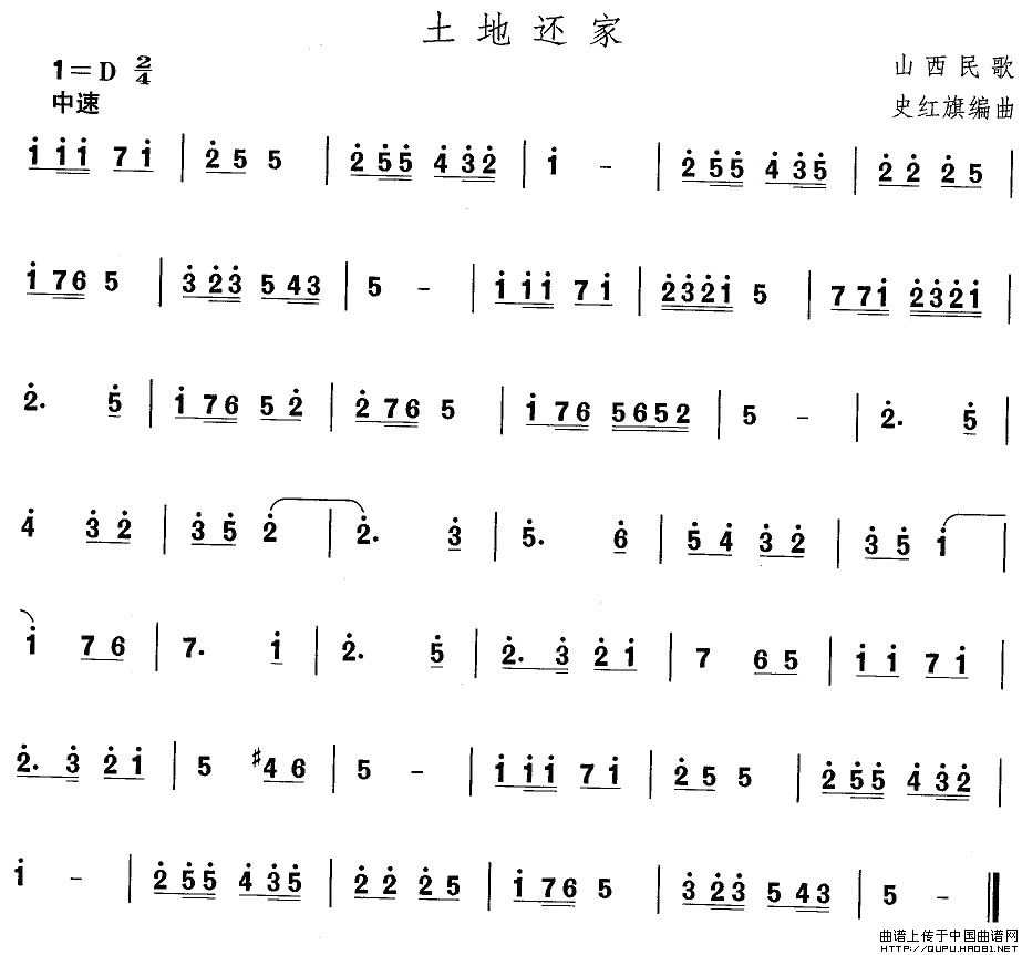 山西秧歌：土地还家(九字歌谱)1