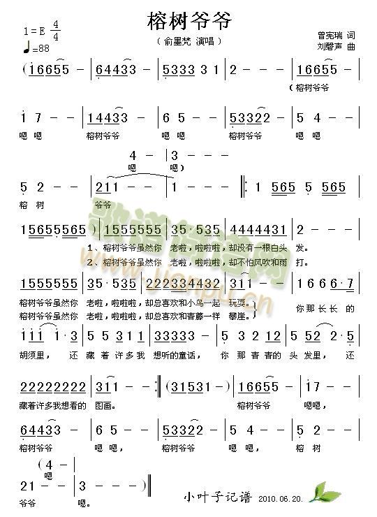 榕树爷爷(四字歌谱)1