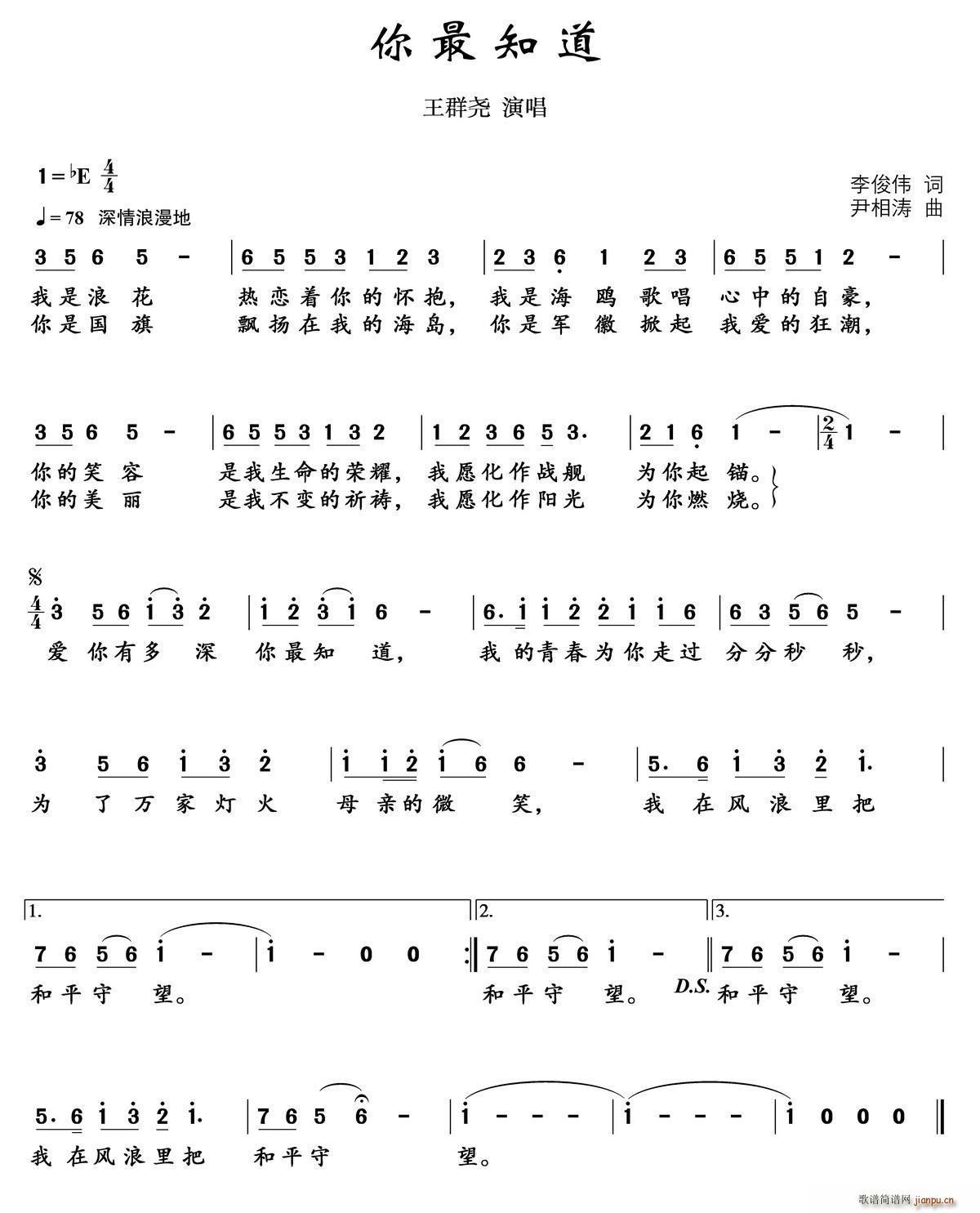 你最知道(四字歌谱)1