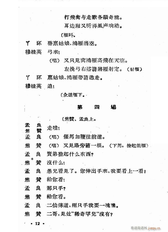 河北梆子 大破天门阵(十字及以上)14