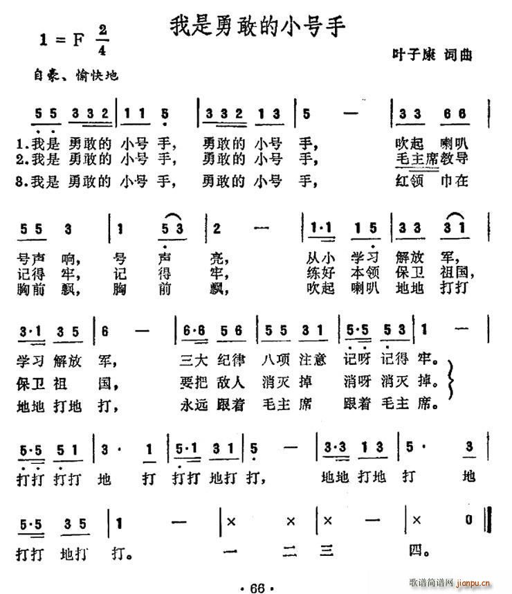 我是勇敢的小号手(八字歌谱)1