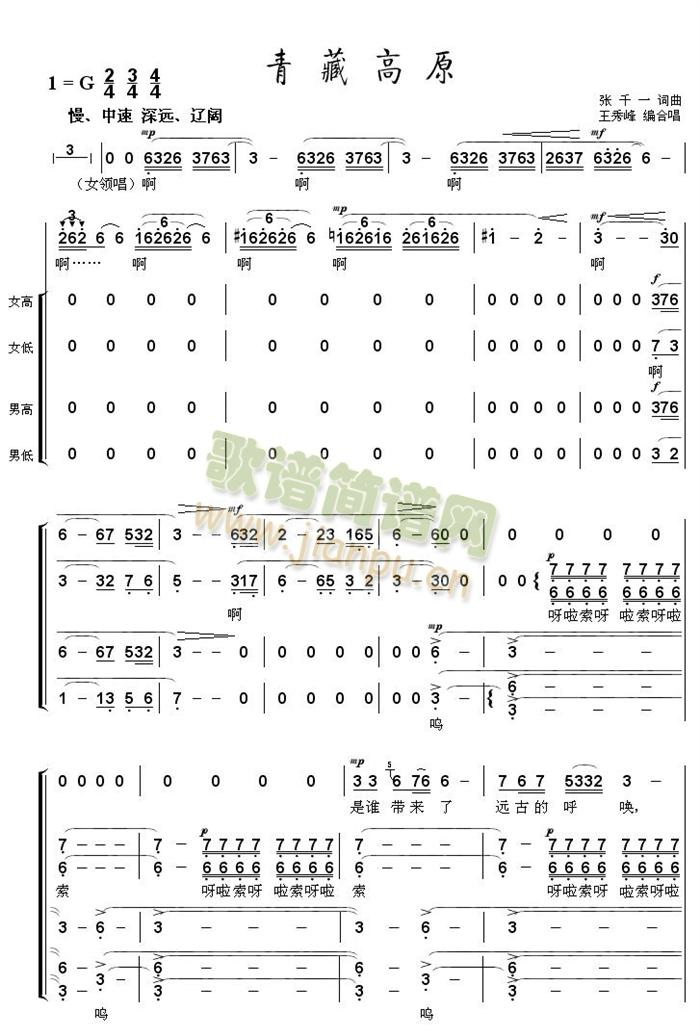 青藏高原合唱总谱(八字歌谱)1