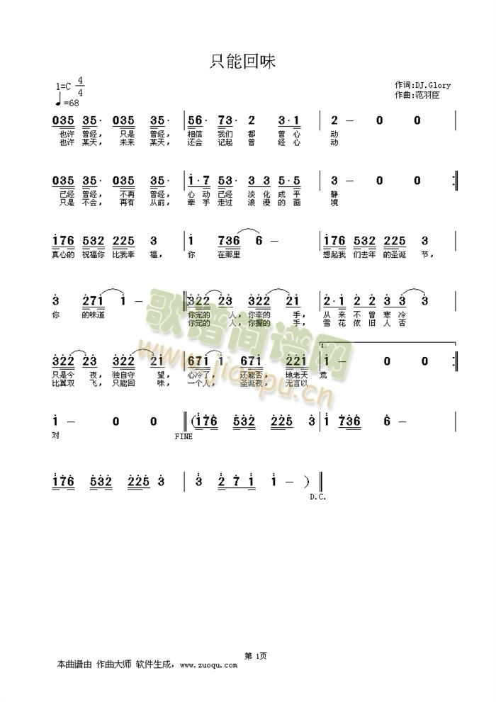 只能回味(四字歌谱)1