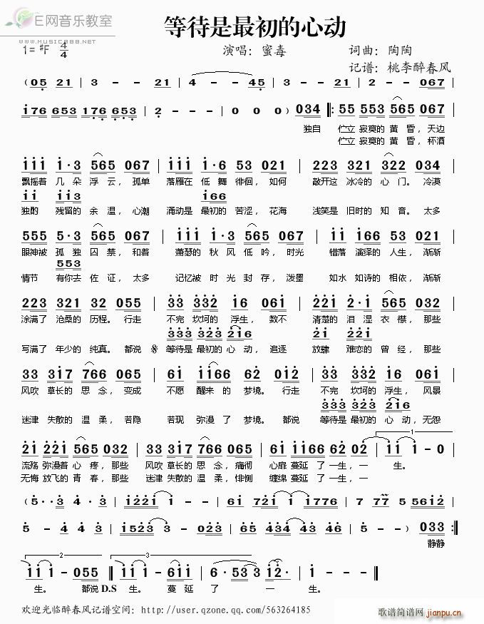 等待是最初的心动(八字歌谱)1