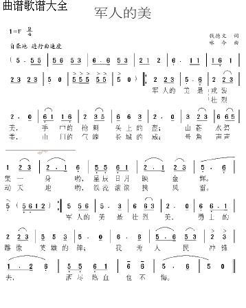 军人的美(四字歌谱)1