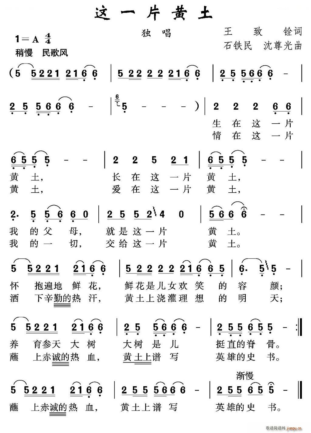 这一片黄土(五字歌谱)1