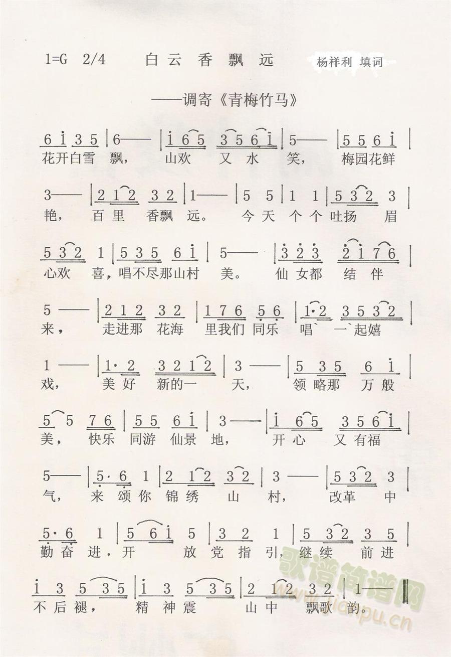 白云香飘远(五字歌谱)1