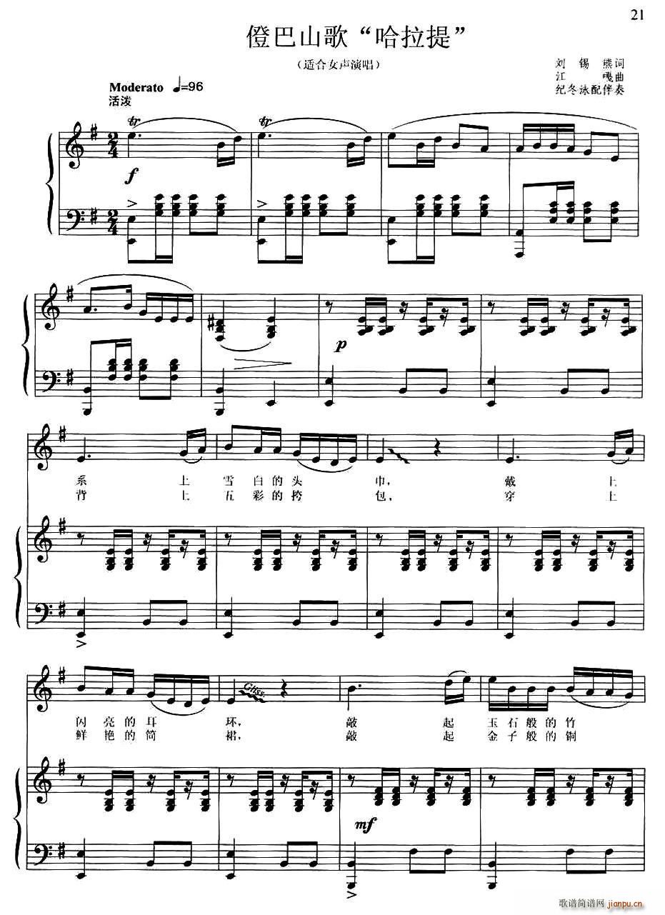 僜巴山歌 哈提那(八字歌谱)1