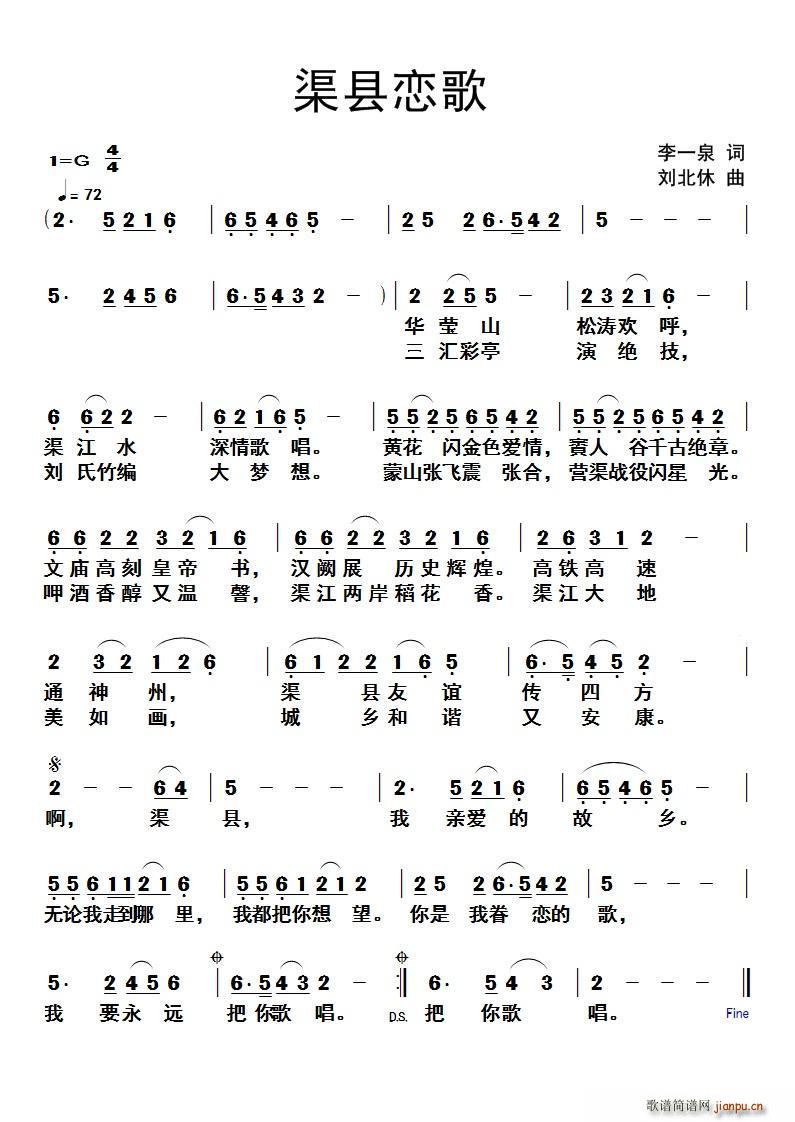 渠县恋歌(四字歌谱)1