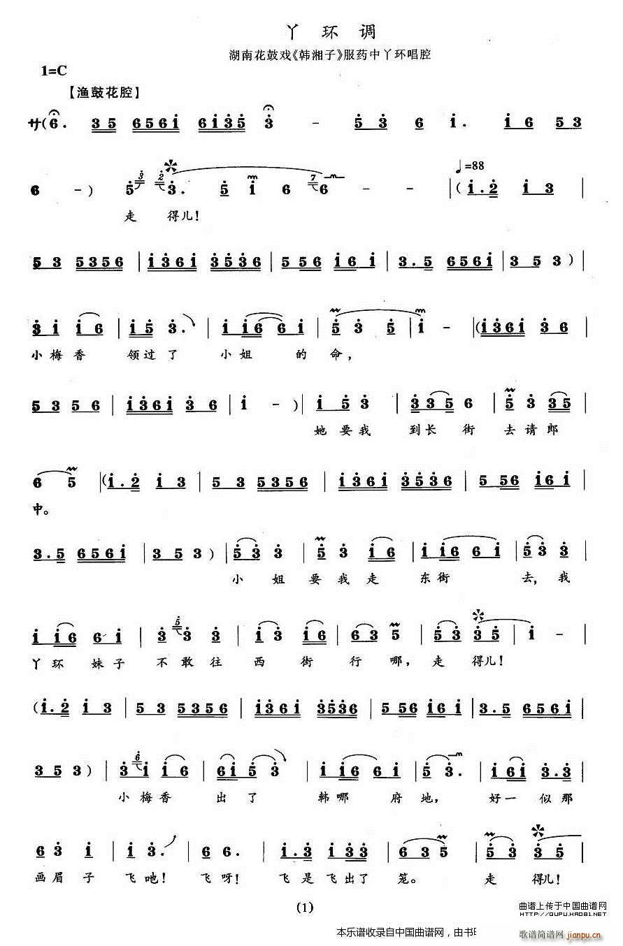 丫环调 韩湘子 丫环唱段(十字及以上)1