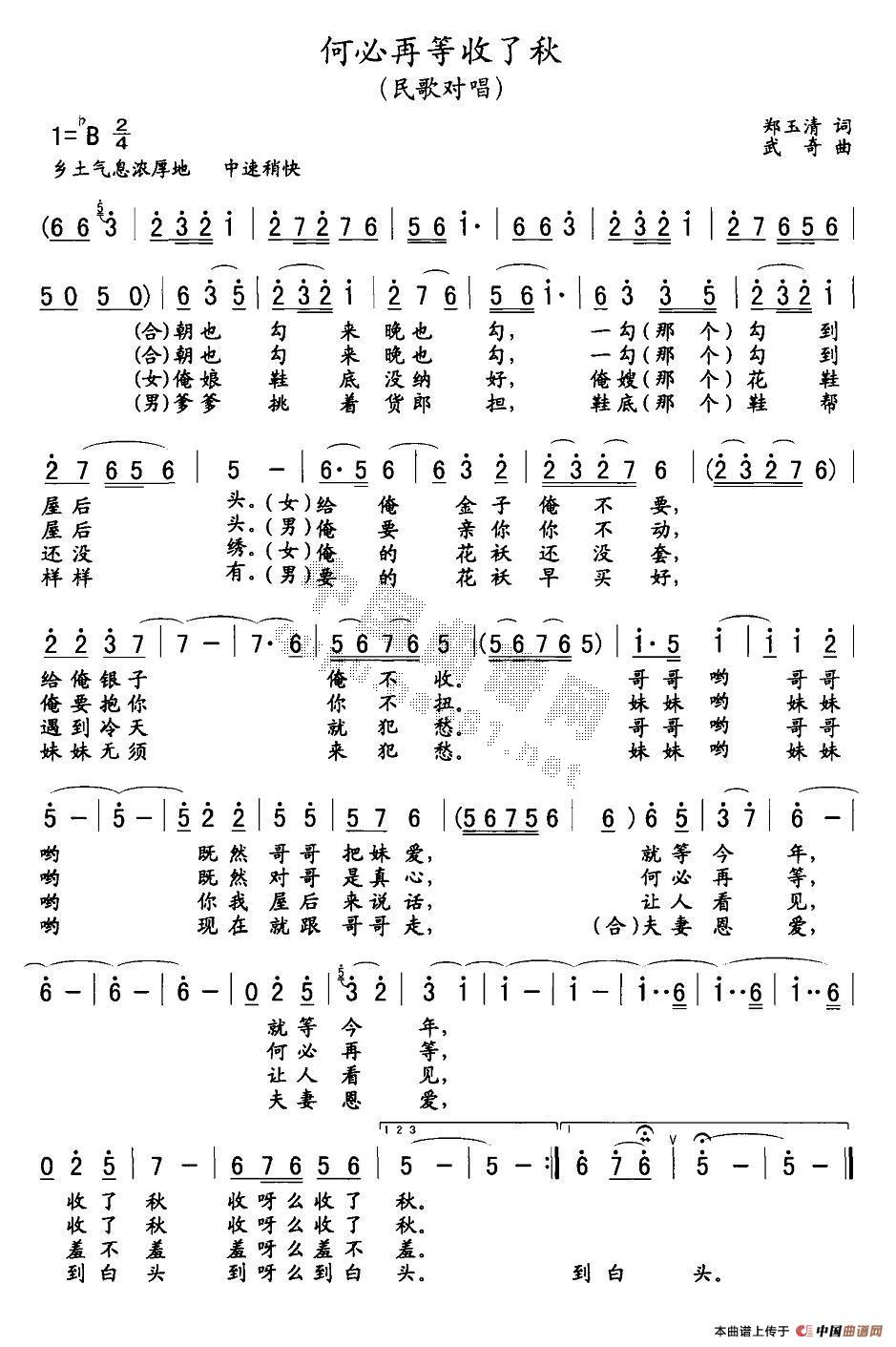 何必再等收了秋(七字歌谱)1