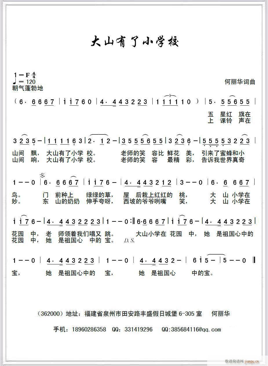 大山有了小学校(七字歌谱)1