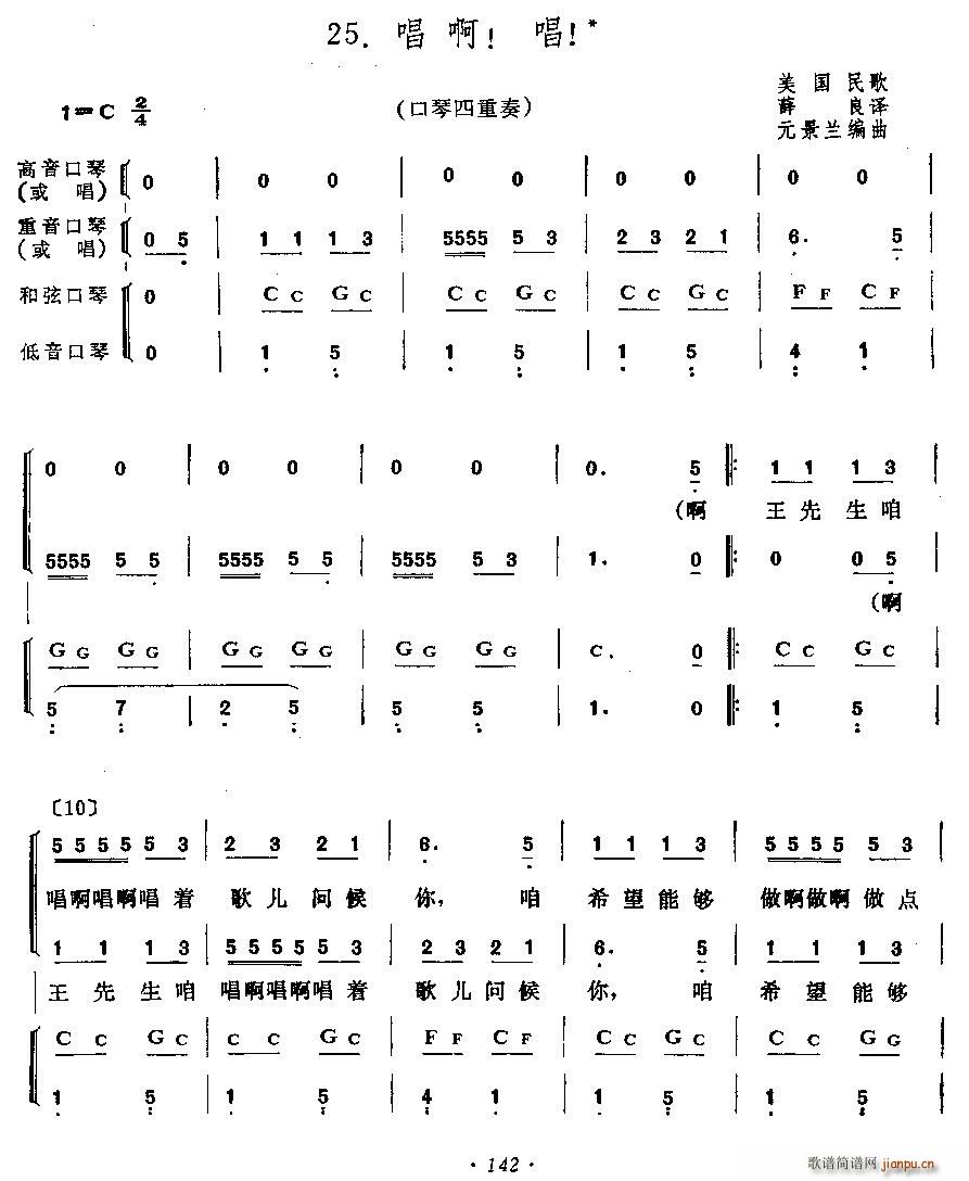 唱啊 唱(口琴谱)1