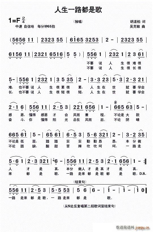 人生一路都是歌(七字歌谱)1