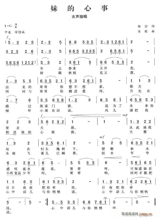 妹的心事(四字歌谱)1