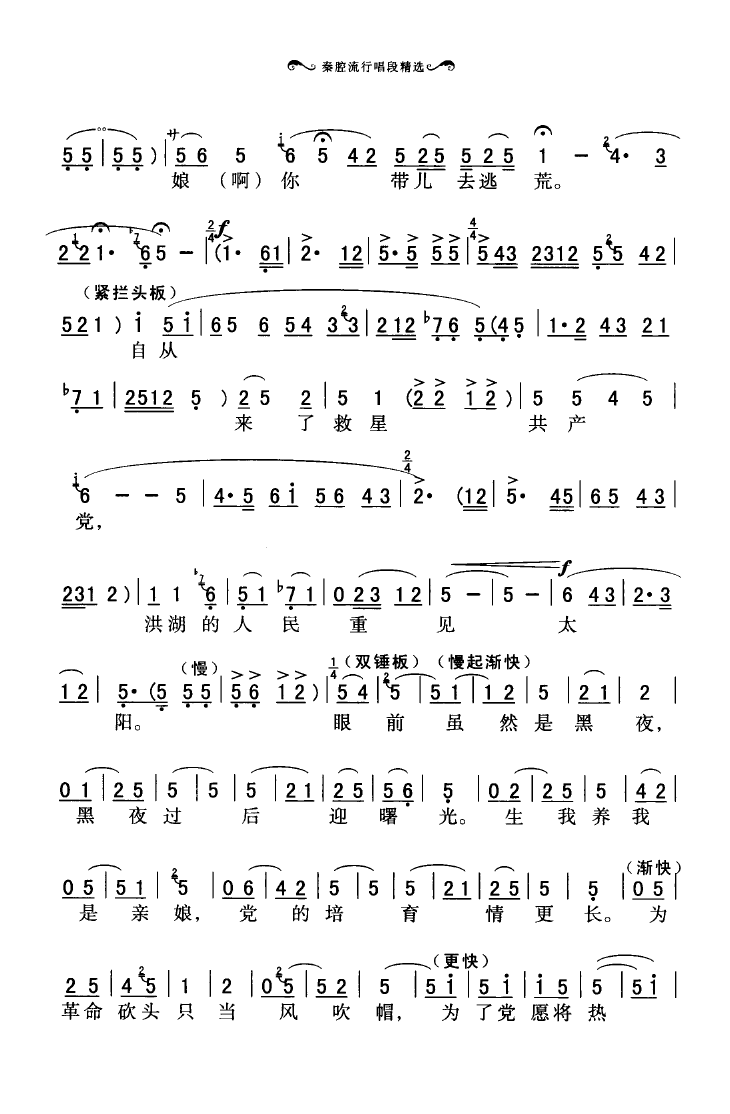 秦腔流行唱段精选 051 100(十字及以上)15