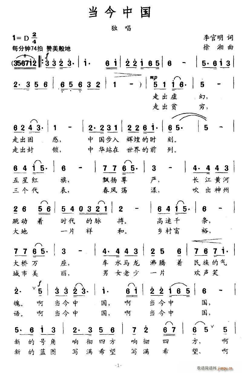 当今中国(四字歌谱)1