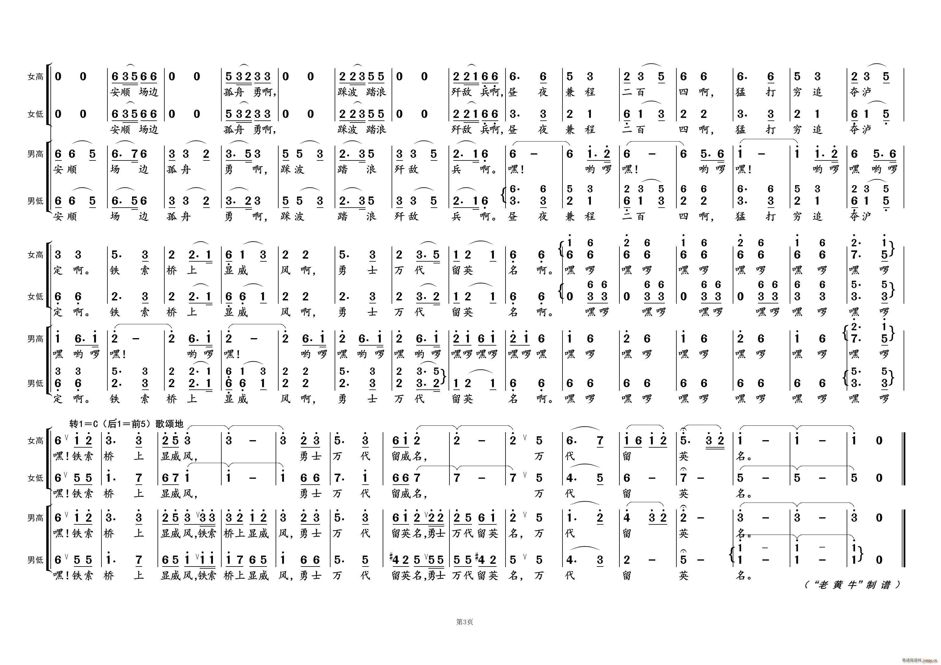 飞越大渡河③ 长征组歌 曲五(十字及以上)1