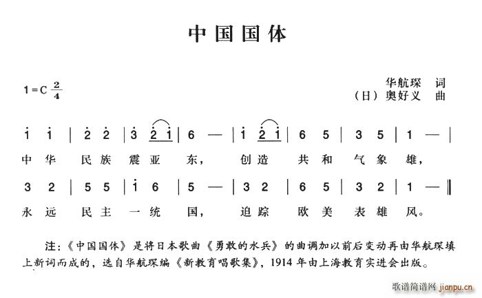 辛亥革命时期歌曲 中国国体(十字及以上)1