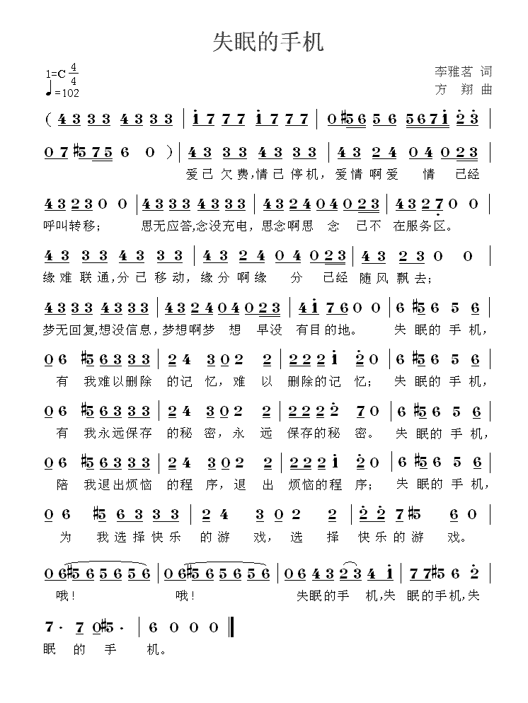 失眠的手机(五字歌谱)1