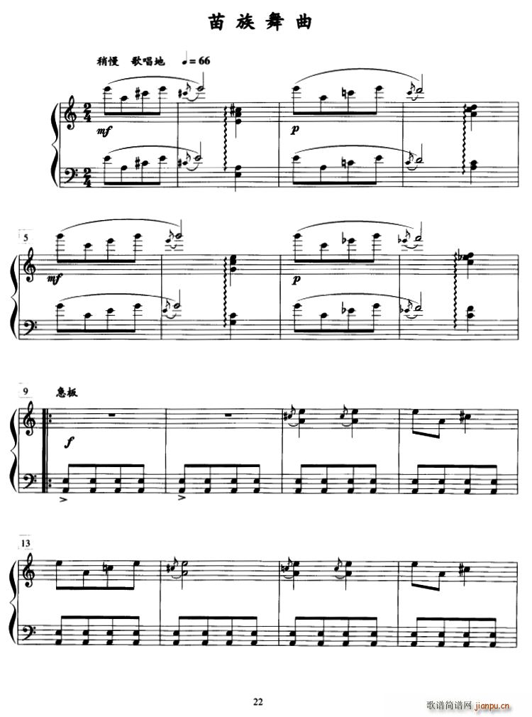 苗族舞曲(钢琴谱)1
