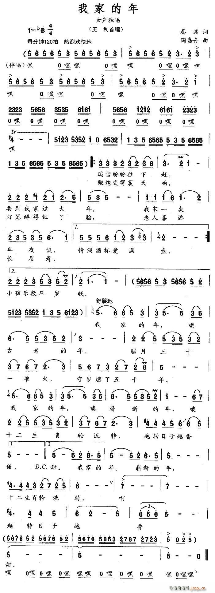 我家的年(四字歌谱)1