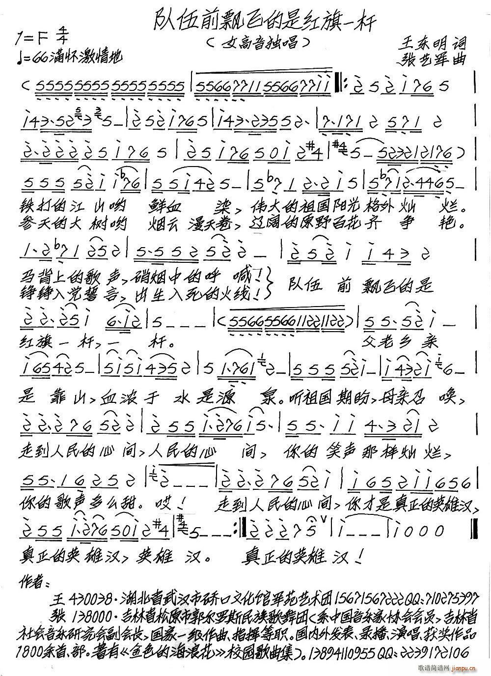 队伍前飘飞的是红旗一杆(十字及以上)1