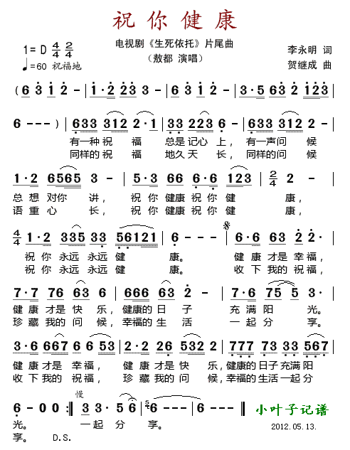 祝你健康(四字歌谱)1